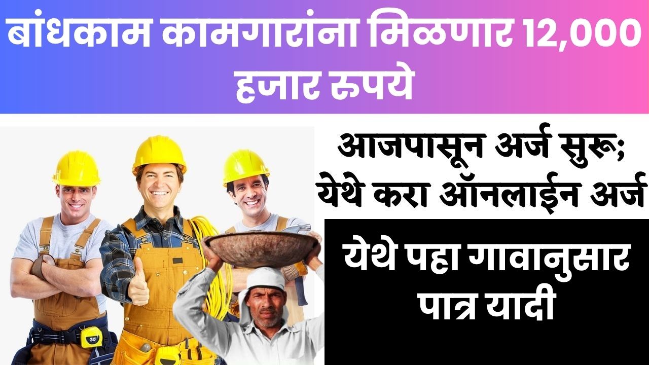 BOCW Pension Scheme Maharashtra